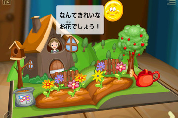 海外ベストセラー絵本アプリ、三船美佳の読み聞かせで日本版登場 画像