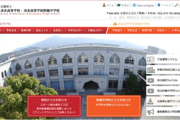 【中学受験2021】洛北高附属、掲示物に正答漢字を表記するミス 画像