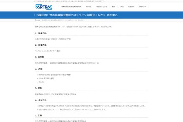 遠隔授業などでの著作物の送信、補償金制度本格実施に向け説明会 画像