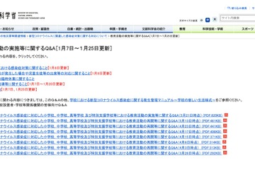 公立学校教職員の感染は公務災害か…文科省コロナ対応Q＆A 画像