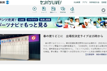 【高校野球2021春】センバツ出場校決定ライブ15時から 画像