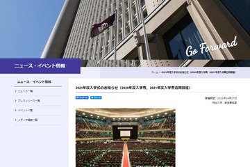 明治大、2020年度・2021年度入学式を合同開催 画像