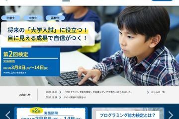 第2回プログラミング能力検定3月、受検料無料キャンペーン 画像