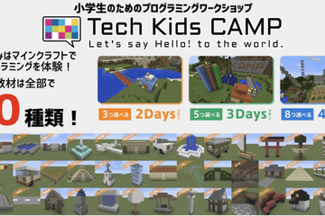 【春休み2021】プログラミング体験ワークショップ...小学生対象 画像