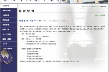埼玉東部の私立中・高5校が合同開催「東部私学の集い」5/3 画像