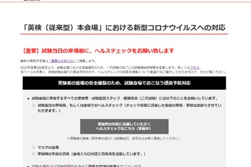 英検協会「緊急事態宣言」延長後も予定通り実施 画像