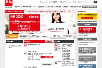 英検、第3回1次試験（1/22-24実施）合否結果2/8正午から 画像