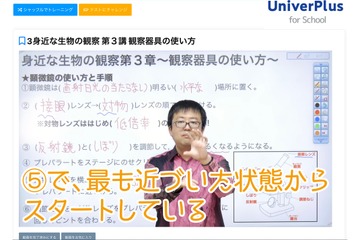 中学学習塾向け新コンテンツ「ユニバープラス For School」 画像
