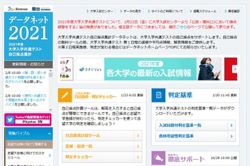 【大学入学共通テスト】高2生に問題分析＆アドバイス公開…データネット 画像