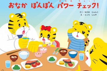 こどもちゃれんじ、幼保向け「1日1ほめセット」無償提供 画像