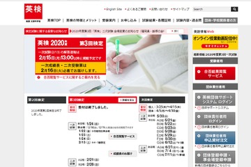 英検、第3回1次試験（2/13実施）解答速報2/15午後 画像