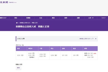 【高校受験2021】神奈川など1都6県の解答速報…東京新聞Web掲載 画像