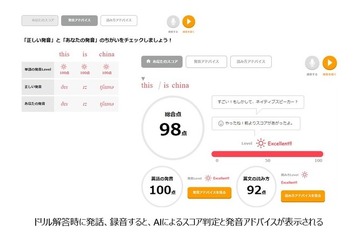 「すらら」に「スピーキングAI」搭載…英単語・英文の発音を測定 画像