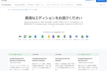 Google、学びの可能性を広げる教育機関向け新機能を発表 画像