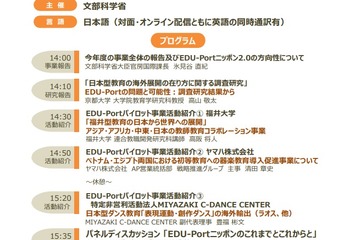 文科省「日本型教育の海外展開促進事業」シンポジウム3/9 画像