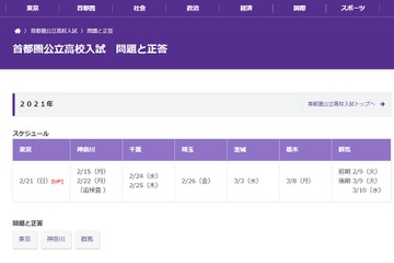 【高校受験2021】千葉県公立高校一般選抜解答速報…東京新聞Web掲載 画像