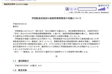 東京都、学校給食用食材の放射性物質検査を実施へ 画像
