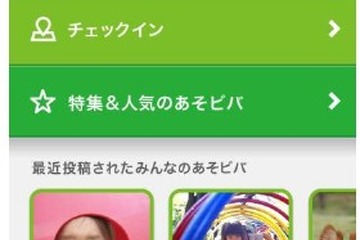 お出かけスポット1万件、iPhone用無料アプリ「家族のあそビバNAVI」 画像