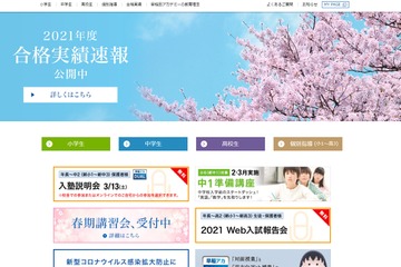 【中学受験の塾選び】早稲田アカデミーの特徴と費用、塾活用ポイント（2021年度版） 画像