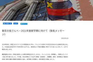 早稲田・青学大「7割」対面授業目指す…慶大、上智など新学期方針 画像