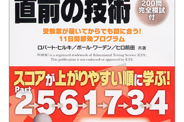 【学参選び】TOEIC／TOEFL対策 売れ筋ドリル・参考書 画像