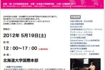 英検主催「北海道海外留学フェア2012」、5/19北大で開催 画像