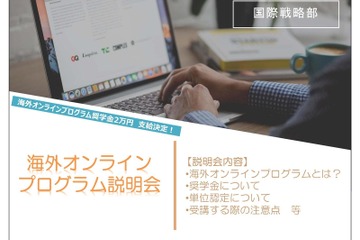 神田外語大学「海外大学オンラインプログラム」導入 画像