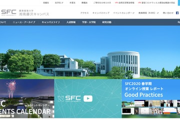【大学受験2022】慶應大SFC「春AO」募集要項公開 画像