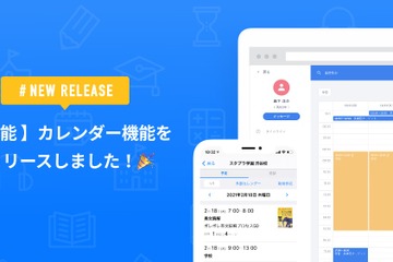 Studyplus for School、カレンダー機能提供開始 画像