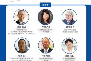 文科省「令和の日本型学校教育を語る」シンポジウム3/27 画像