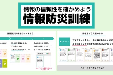 情報リテラシー×防災の教材「情報防災訓練」公開、LINEみらい財団 画像