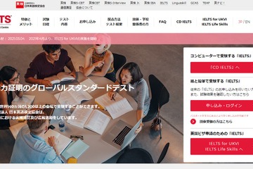 英検「IELTS for UKVI」4月から東京・大阪で実施 画像