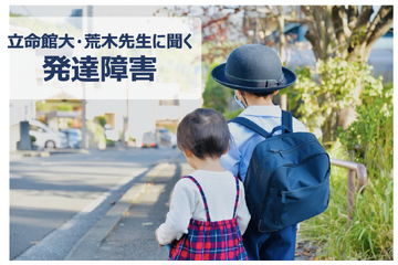 【専門家に聞く「発達障害」1/3】特徴と原因、性別や環境の影響は？ 画像