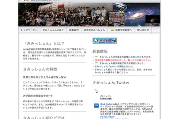 JAXA、高校生対象の夏休み体験学習イベント参加者募集 画像