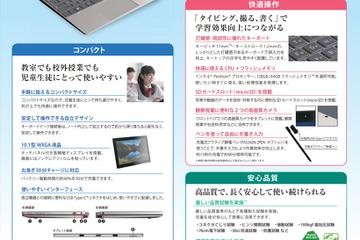 dynabook、2in1デタッチャブルPC教育用モデル 画像
