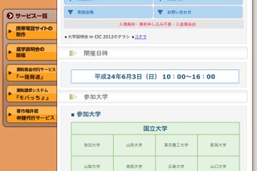 地方の国立大など14校が参加「大学説明会 in CIC 2012」6/3 画像