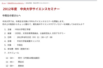 中央大学、中高生対象「サイエンスセミナー」8/23 画像