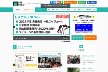 【中学受験】首都圏模試センター、入試結果分析セミナー3/18 画像