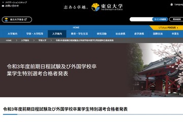 【大学受験2021】合格発表、東大2,993名・京大2,724名 画像