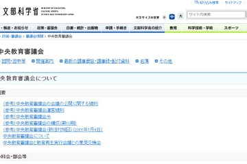 中央教育審議会、第11期委員を公表…新任は京大総長ら14人 画像