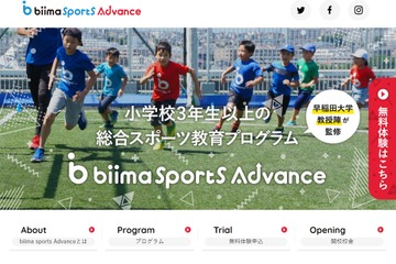 biima sports、小3以上対象の新サービス生徒募集開始 画像