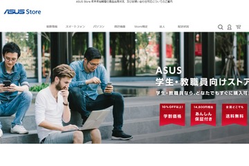 ASUS学生・教職員向けストア、10％OFF優待価格 画像