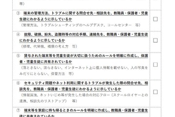 GIGAスクール構想、本格運用に向けチェックリストなど公開 画像