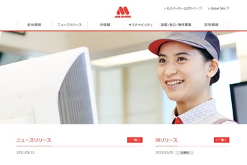 問題解決型＆副教材、新「モスの食育プログラム」提供開始 画像