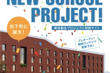 2022年春「大阪国際中学校高等学校」開校、大阪府守口市 画像
