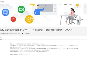 Google「高校向け教育ICTセミナー」3/27オンライン 画像