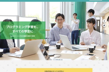 プログラミング学習「paizaラーニング 学校フリーパス」導入345校達成 画像