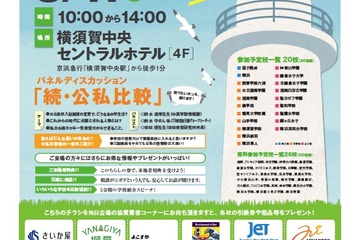 横須賀・三浦地区の私立中学20校による合同説明会5/17 画像