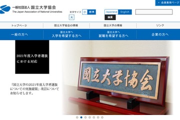 国立大学法人のコスト「見える化」へ…最終まとめ公表 画像