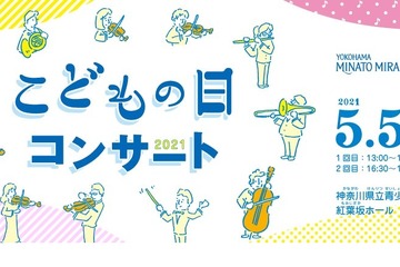 【GW2021】中学生プロデューサーとつくる「こどもの日コンサート2021」5/5 画像